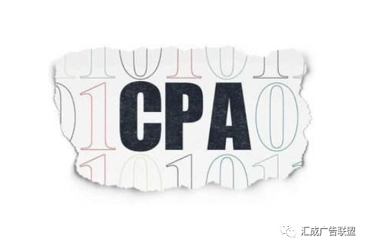 cpa广告联盟产品推广教程，教你如何做cpa推广